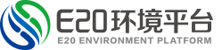 E20環(huán)境平臺